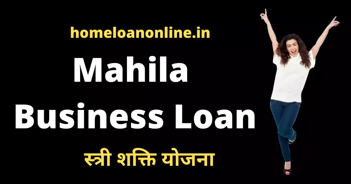 SBI Business Loan for Womens In Hindi