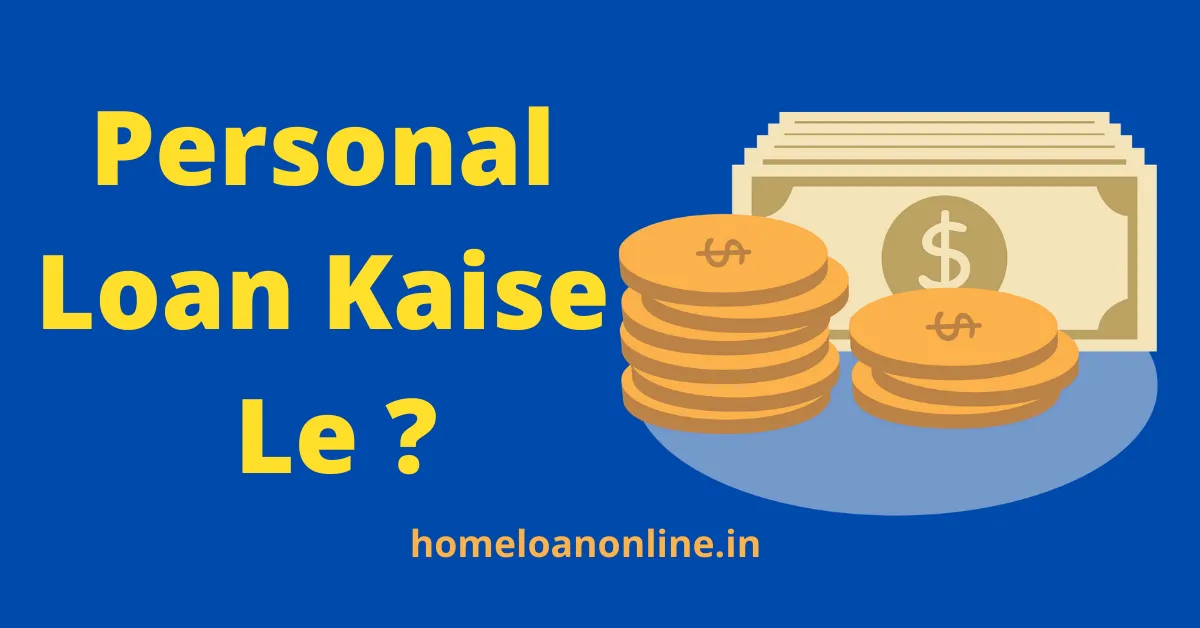 Personal Loan Kaise Le