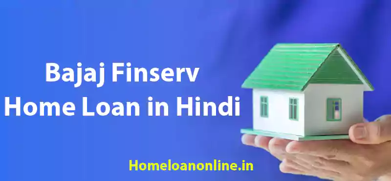 Bajaj Finserv Home Loan in Hindi