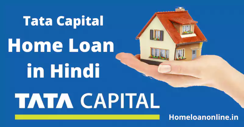 Tata Capital Home Loan in Hindi