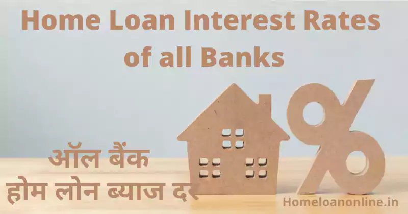 Home Loan Interest Rates of all Banks
