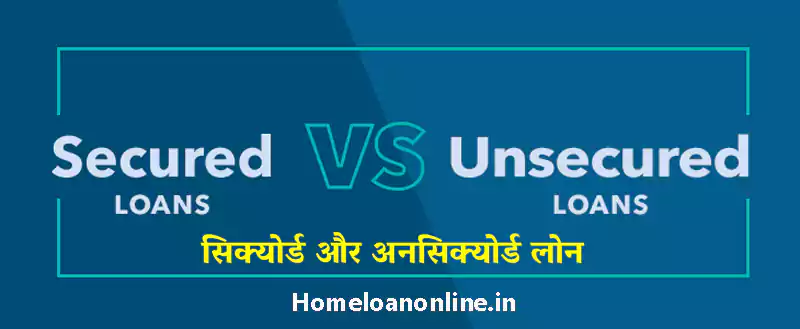 Secured and Unsecured Loan