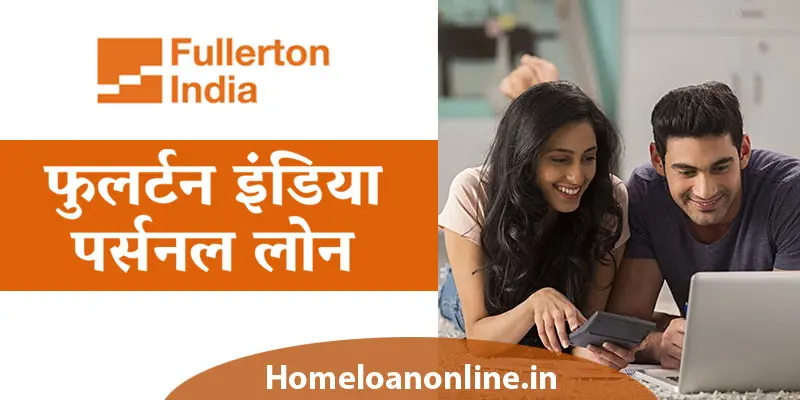 Fullerton India Personal loan