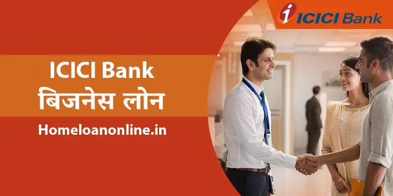 ICICI Business Loan in hindi