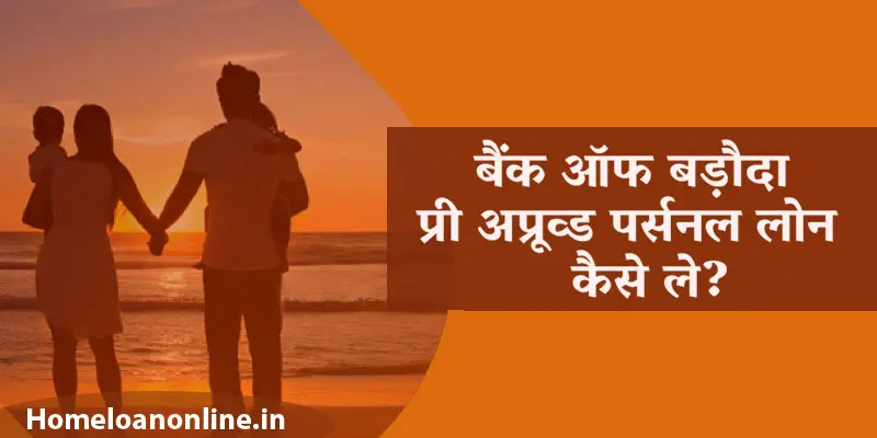 Bank of Baroda Pre Approved Personal loan