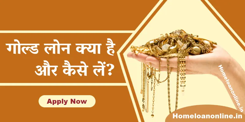 Gold Loan in Hindi