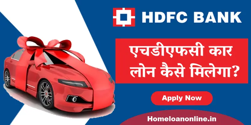 HDFC Car Loan