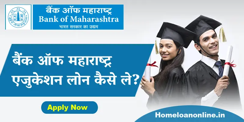 Bank of Maharashtra Education Loan