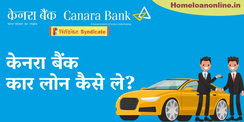 Canara Bank Car loan