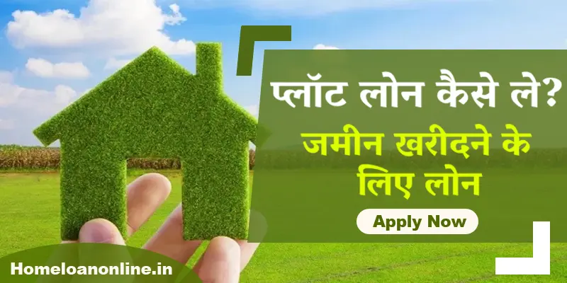 Plot Loan in Hindi
