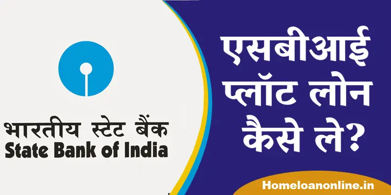 SBI Plot Loan in Hindi