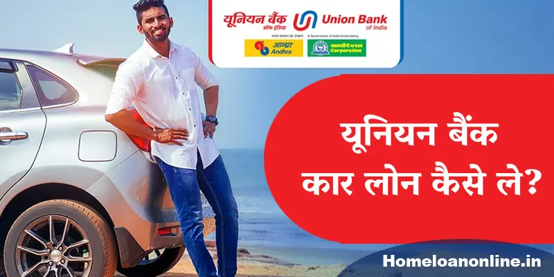 Union Bank Car loan
