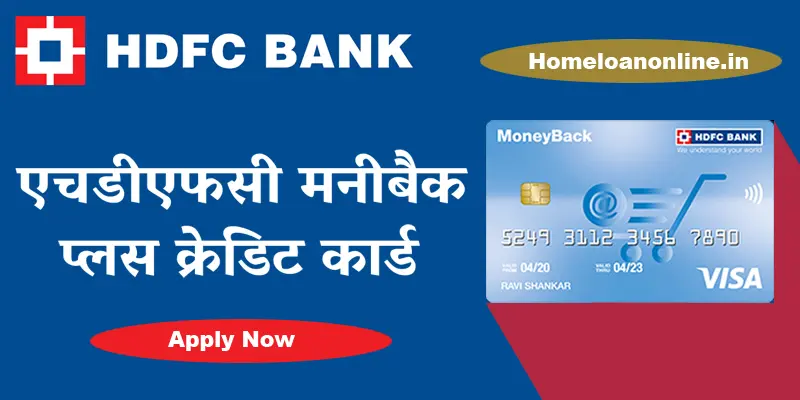HDFC MoneyBack Plus Credit Card