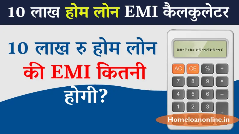 10 Lakh Home loan EMI Calculator
