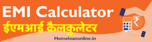 EMI Calculator in hindi