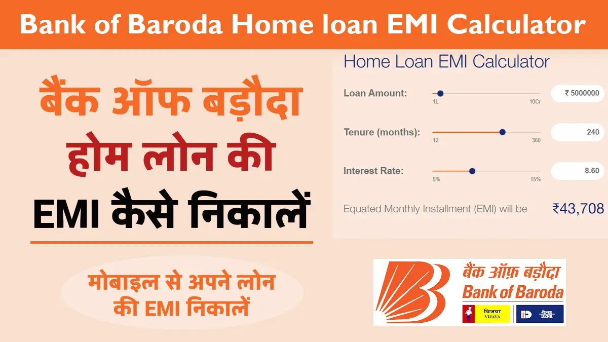Bank of Baroda Home loan Calculator