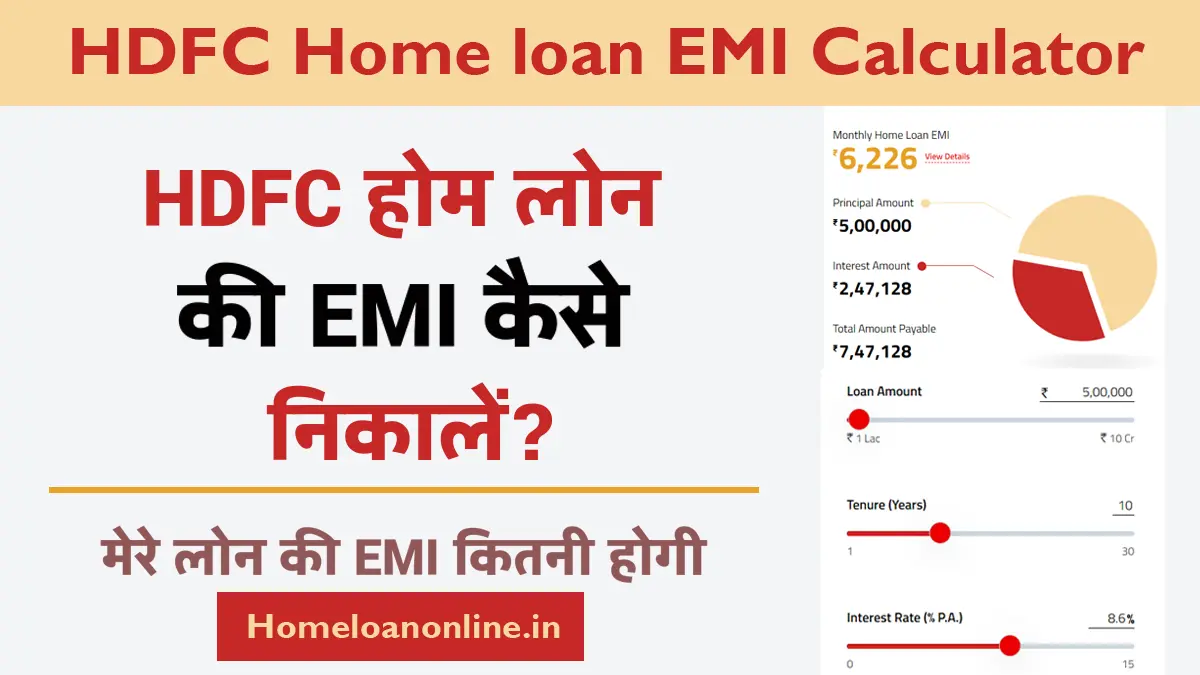 hdfc home loan calculator