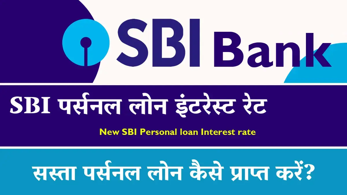 sbi personal loan interest