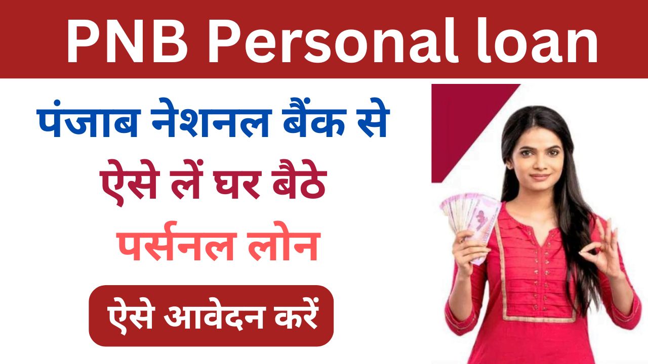 PNB Personal loan