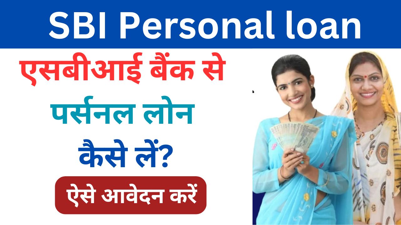 SBI Personal Loan